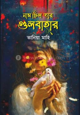নাম ছিল তার গুলবাহার 