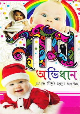 নাম অভিধান image