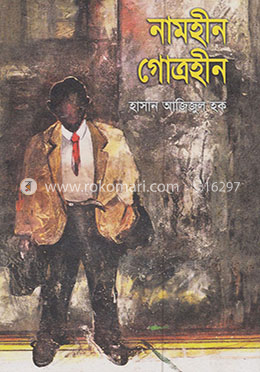 নামহীন গোত্রহীন image