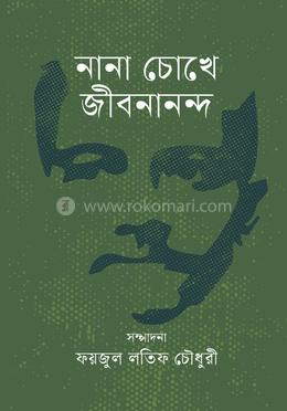 নানা চোখে জীবনানন্দ image