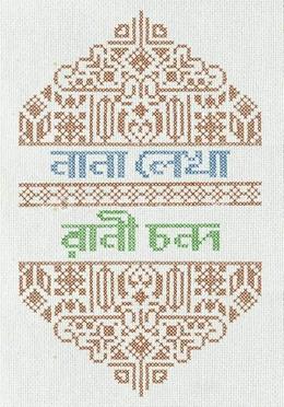 নানা লেখা