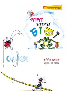 নানা মাপের চাকা