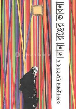 নানা রঙের ভাবনা image