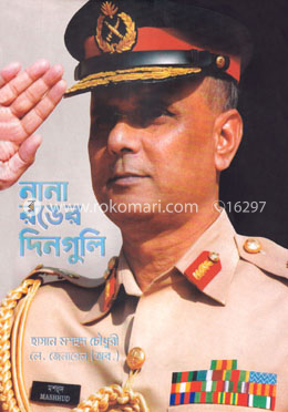 নানা রঙের দিনগুলি image