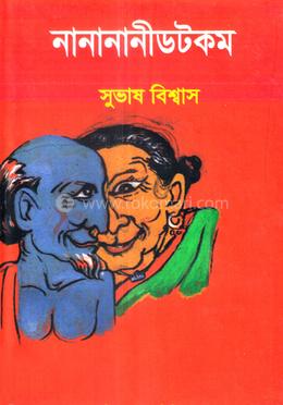 নানানানীডটকম