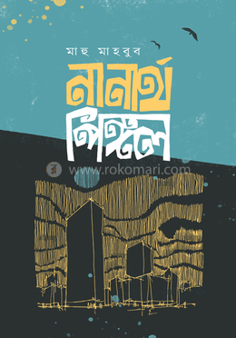 নানার্থ পিঙ্গল image