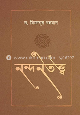 নন্দনতত্ত্ব image
