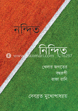 নন্দিত নিন্দিত image