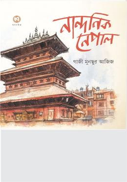 নান্দনিক নেপাল image