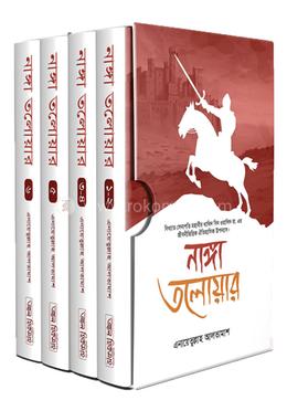 নাঙ্গা তলোয়ার ১-৬ image