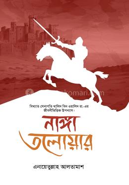 নাঙ্গা তলোয়ার ৫ম খণ্ড image