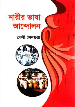 নারীর ভাষা আন্দোলন 