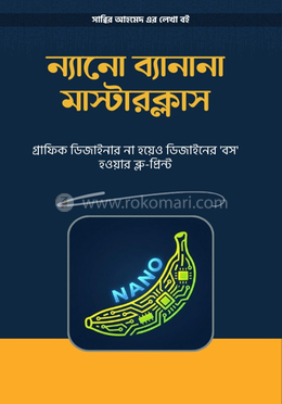 ন্যানো ব্যানানা মাষ্টারক্লাস