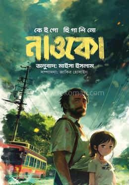 নাওকো image