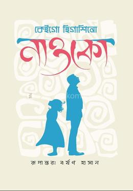 নাওকো image