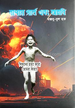 নাপাম গার্ল এবং অরনি image