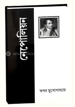 নেপোলিয়ন 