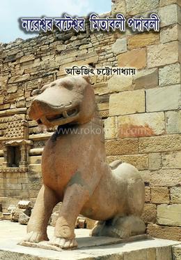 নারীস্বর বাটেশ্বর মিতাভ্যালি পদাবলি