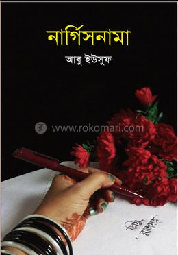 নার্গিসনামা