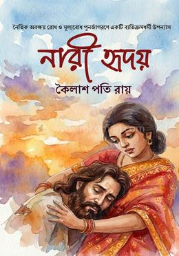 নারী হৃদয়