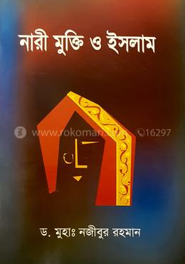 নারী মুক্তি ও ইসলাম