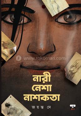 নারী নেশা নাশকতা image