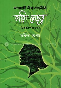 নারী নেতৃত্ব   