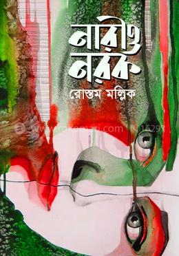 নারী ও নরক image