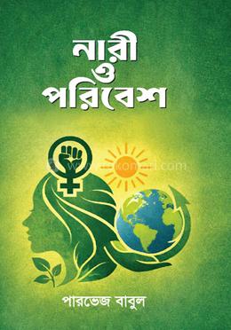 নারী ও পরিবেশ image