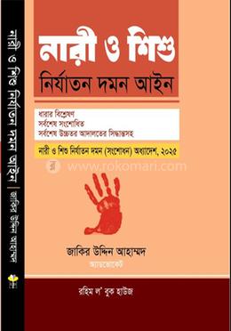 নারী ও শিশু নির্যাতন দমন আইন image