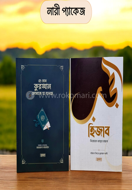 নারী প্যাকেজ image