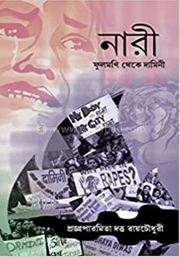 নারীঃ ফুলমণি থেকে দামিনী