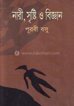 নারী সৃষ্টি ও বিজ্ঞান image