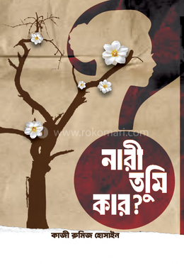 নারী তুমি কার image