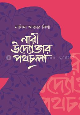 নারী উদ্যোক্তার পথচলা image