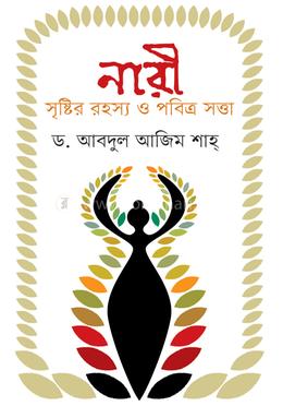নারী : সৃষ্টির রহস্য ও পবিত্র সত্তা image