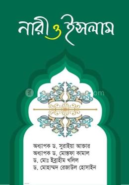 নারী ও ইসলাম image