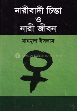 নারীবাদী চিন্তা ও নারী জীবন image