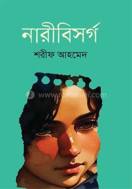 নারীবিসর্গ image