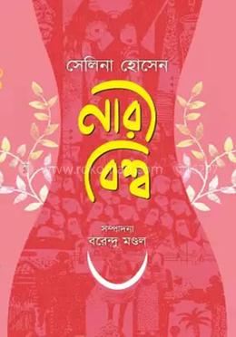 নারী বিশ্ব image