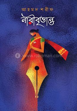 নারীবৃত্তান্ত 