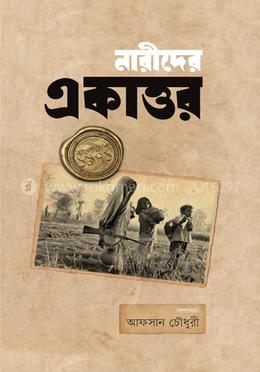 নারীদের একাত্তর image