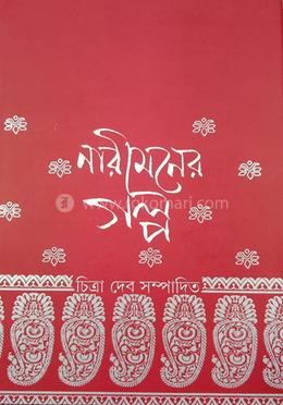 নারীমনের গল্প