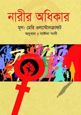 নারীর অধিকার image