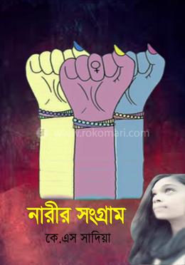 নারীর সংগ্রাম image