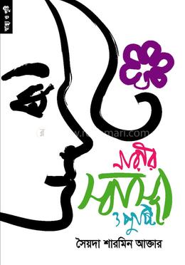 নারীর স্বাস্থ্য ও পুষ্টি image