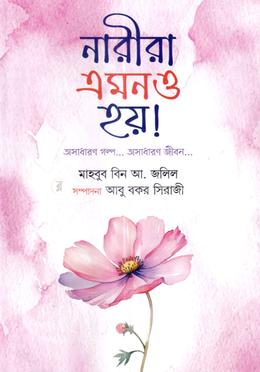 নারীরা এমনও হয় image