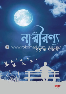 নারীরণ্য image