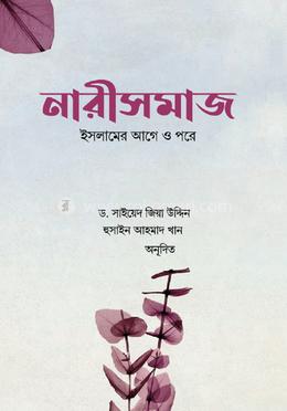 নারীসমাজ