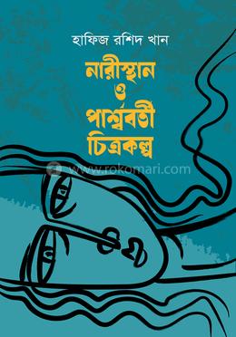 নারীস্থান ও পার্শ্ববর্তী চিত্রকল্প image